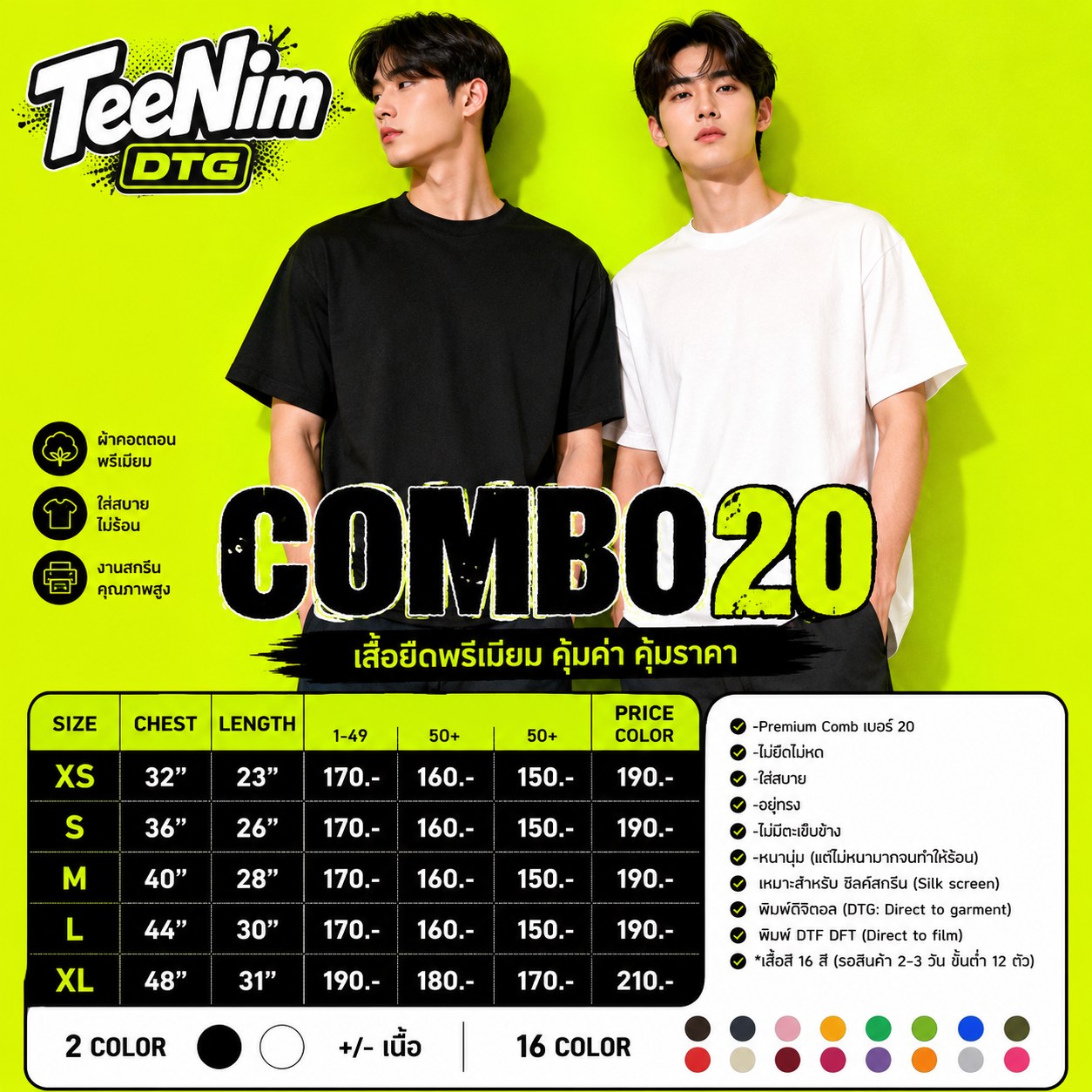 เสื้อทีมบริษัทพร้อมสกรีน DTG