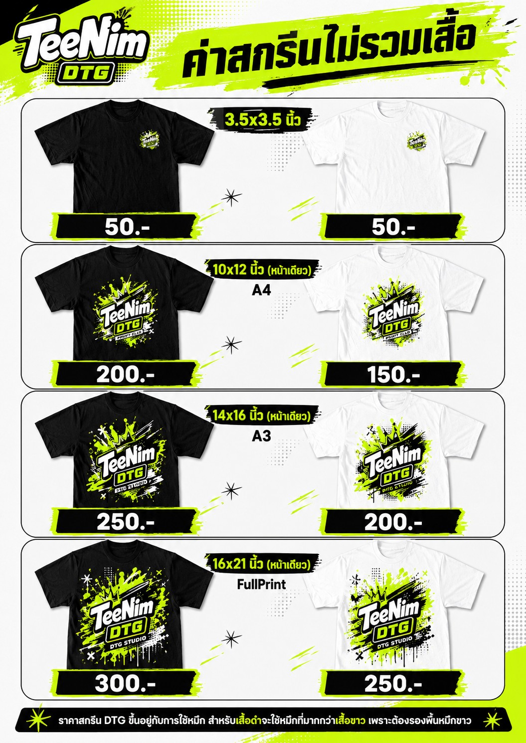 สกรีน DTG TeeNim DTG